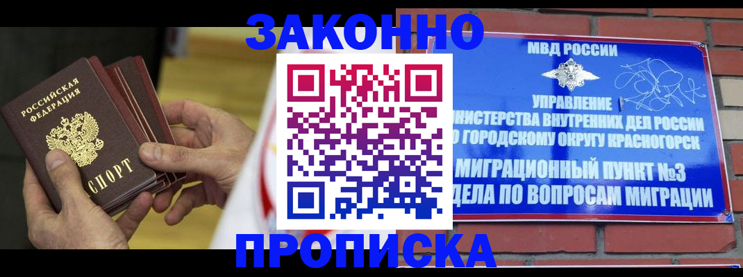 прописка для школы в Анадыре