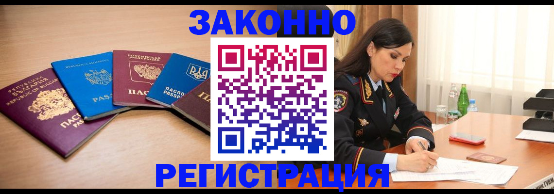 прописка штамп в Анадыре