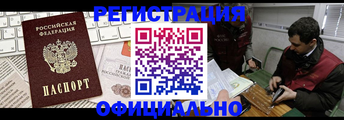 прописка для военкомата в Анадыре