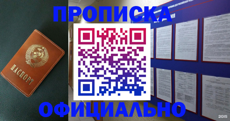 временная регистрация купить в Анадыре