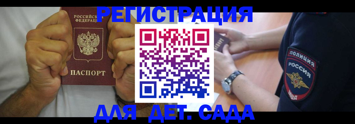 прописка для работы в Анадыре