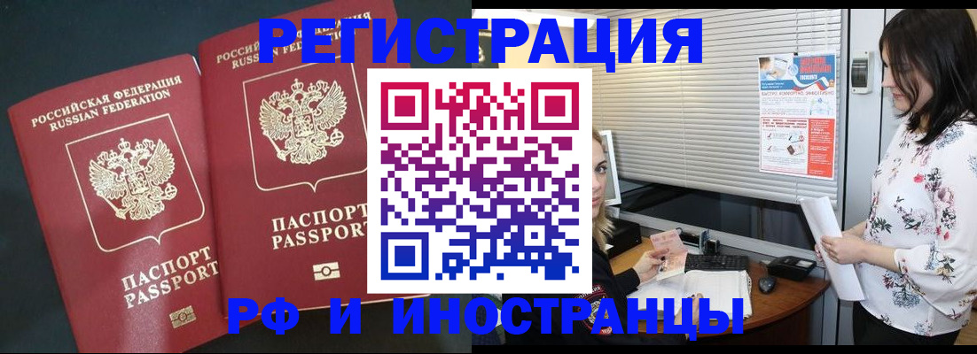 прописка в квартире в Анадыре
