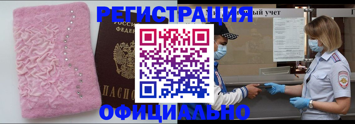 временная регистрация для школы в Анадыре