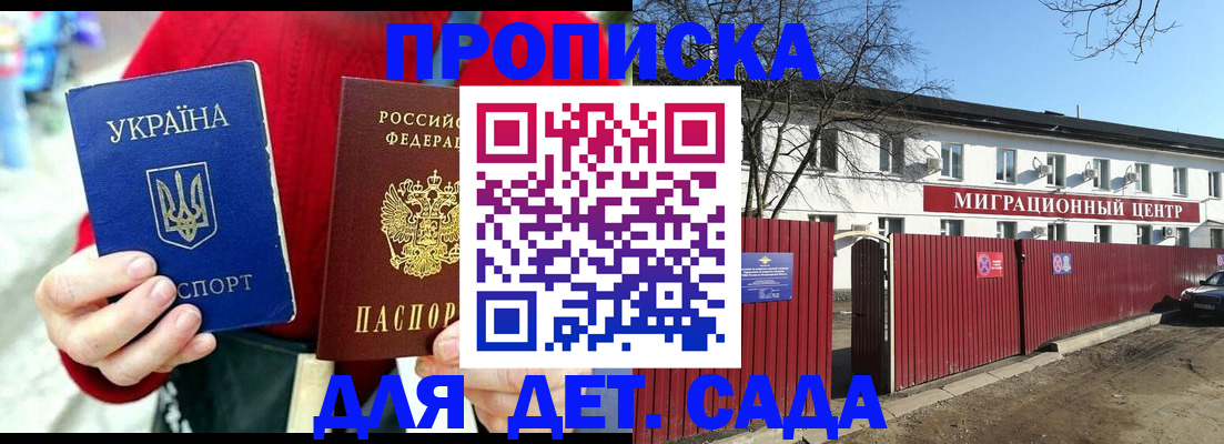 купить прописку в Анадыре