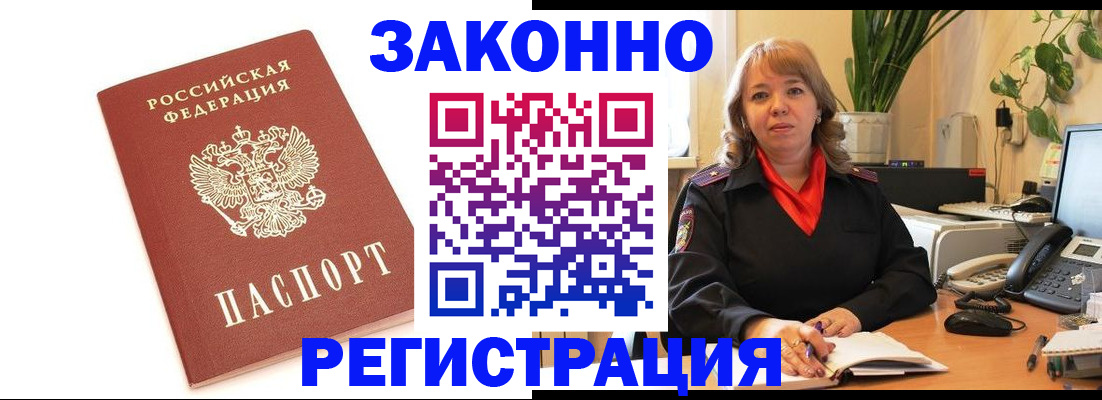 прописка 2025 в Анадыре